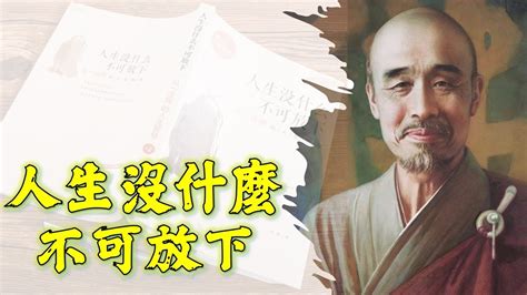 格言弘一大師名言|弘一法師20大人生智慧金句：「不要賭天意，不要測人心，天意你。